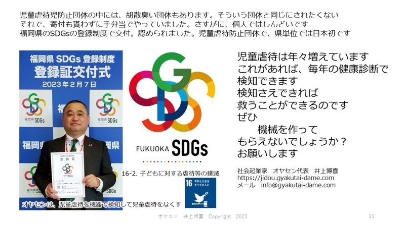 SDGs オヤセン福岡県認証団体jpg