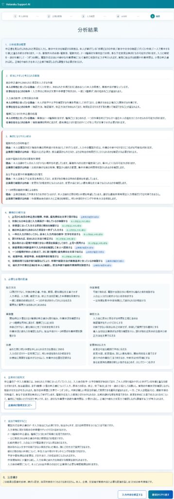 HATARAKU AI OpenAI Build Week 2026応募作品